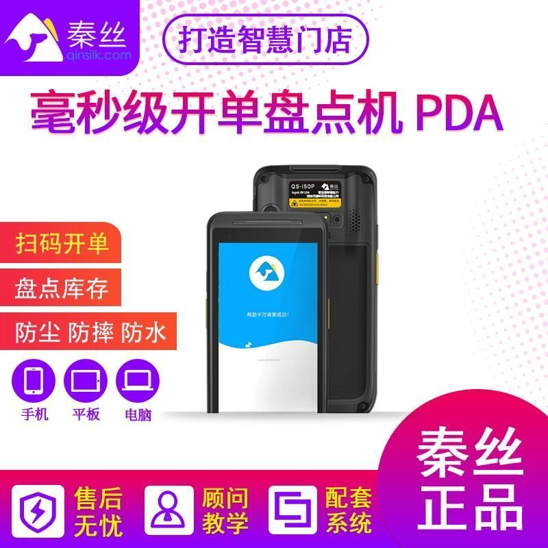 秦丝PDA G2